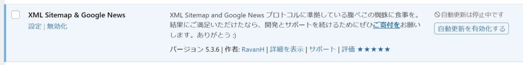 XML Sitemap & Google Newsプラグイン