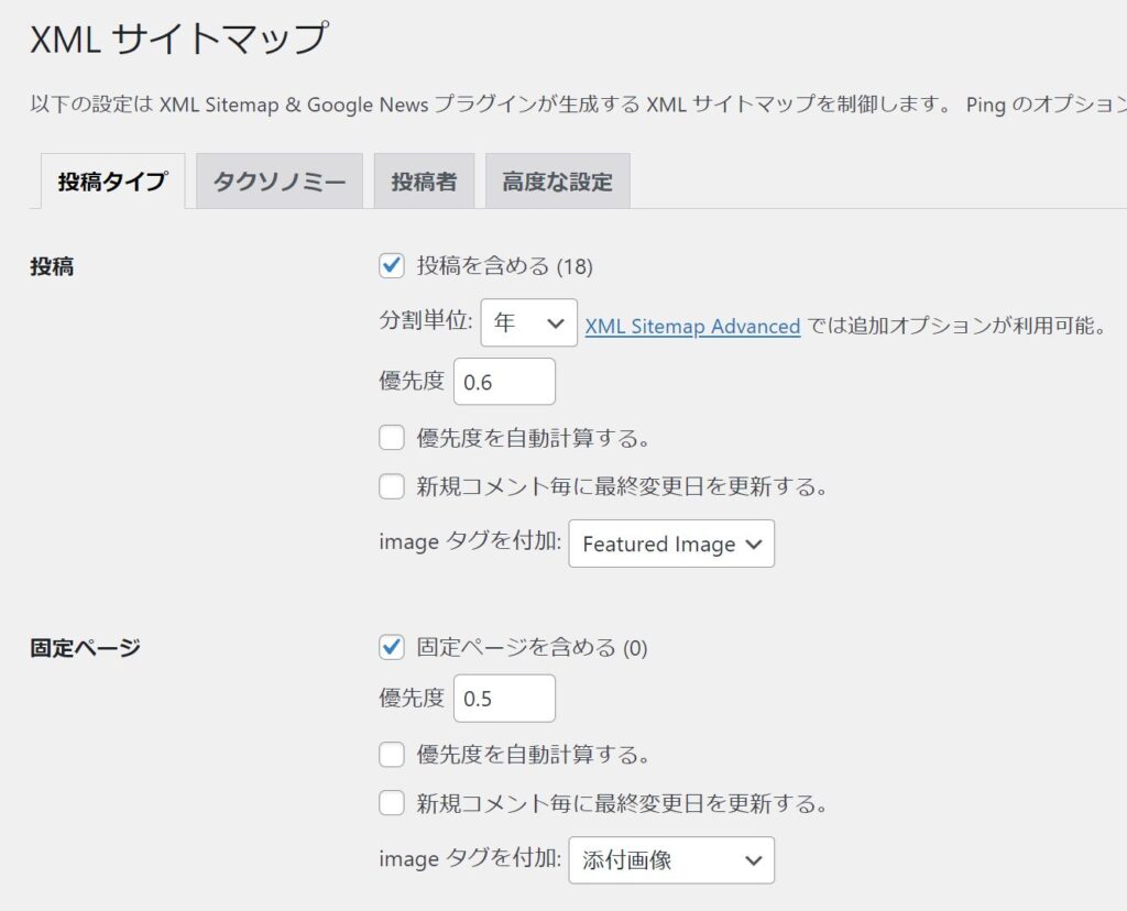 XML Sitemap & Google Newsプラグイン（投稿タイプ設定など）