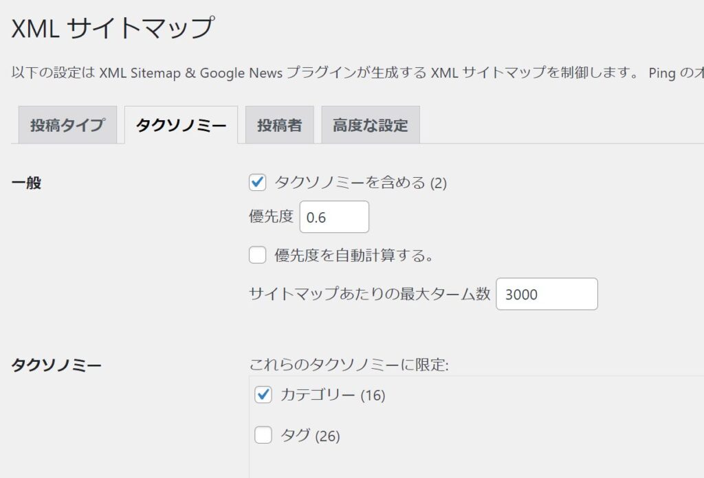 XML Sitemap & Google Newsプラグイン（タクソノミー設定など）