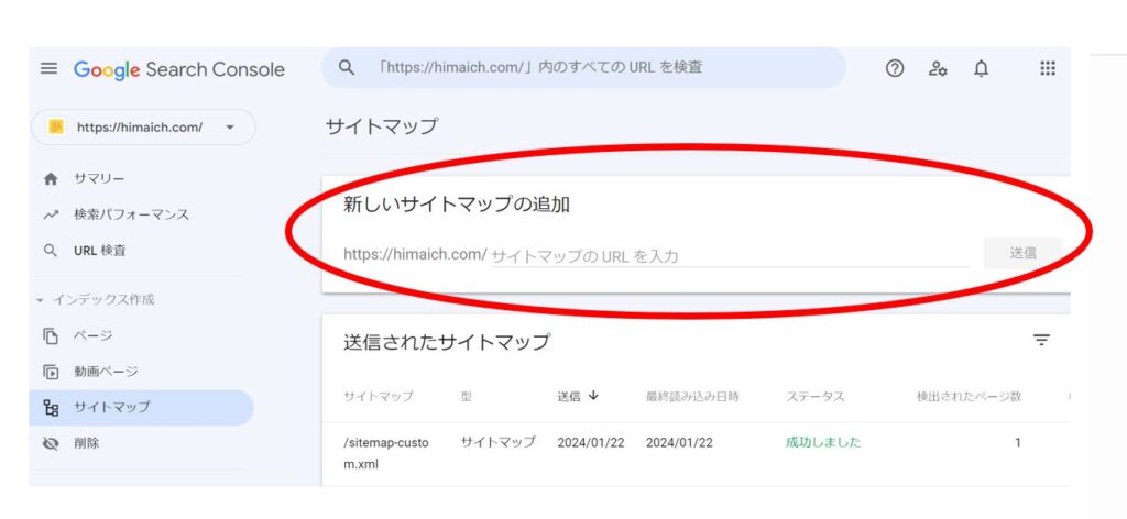 Googleサーチコンソール（サイトマップ）